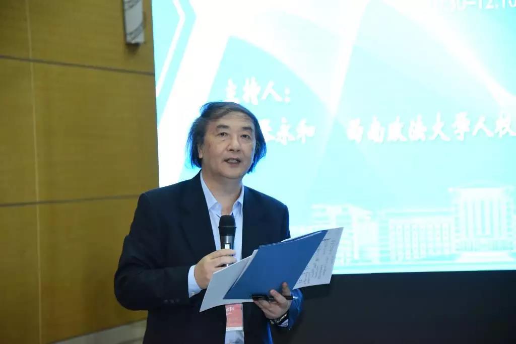 西南政法大学人权研究院