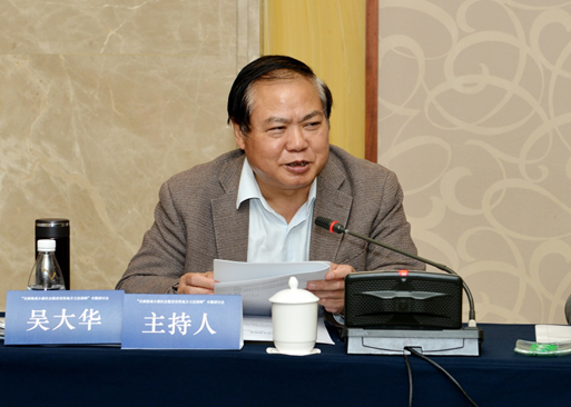 贵州省社会科学院党委书记吴大华研究员发言